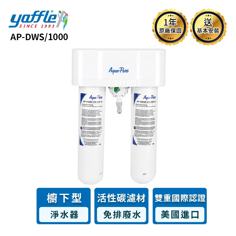 【亞爾浦Yaffle】美國系列家用櫥下型式淨水器 OWS120-L 歷史價格詳細信息