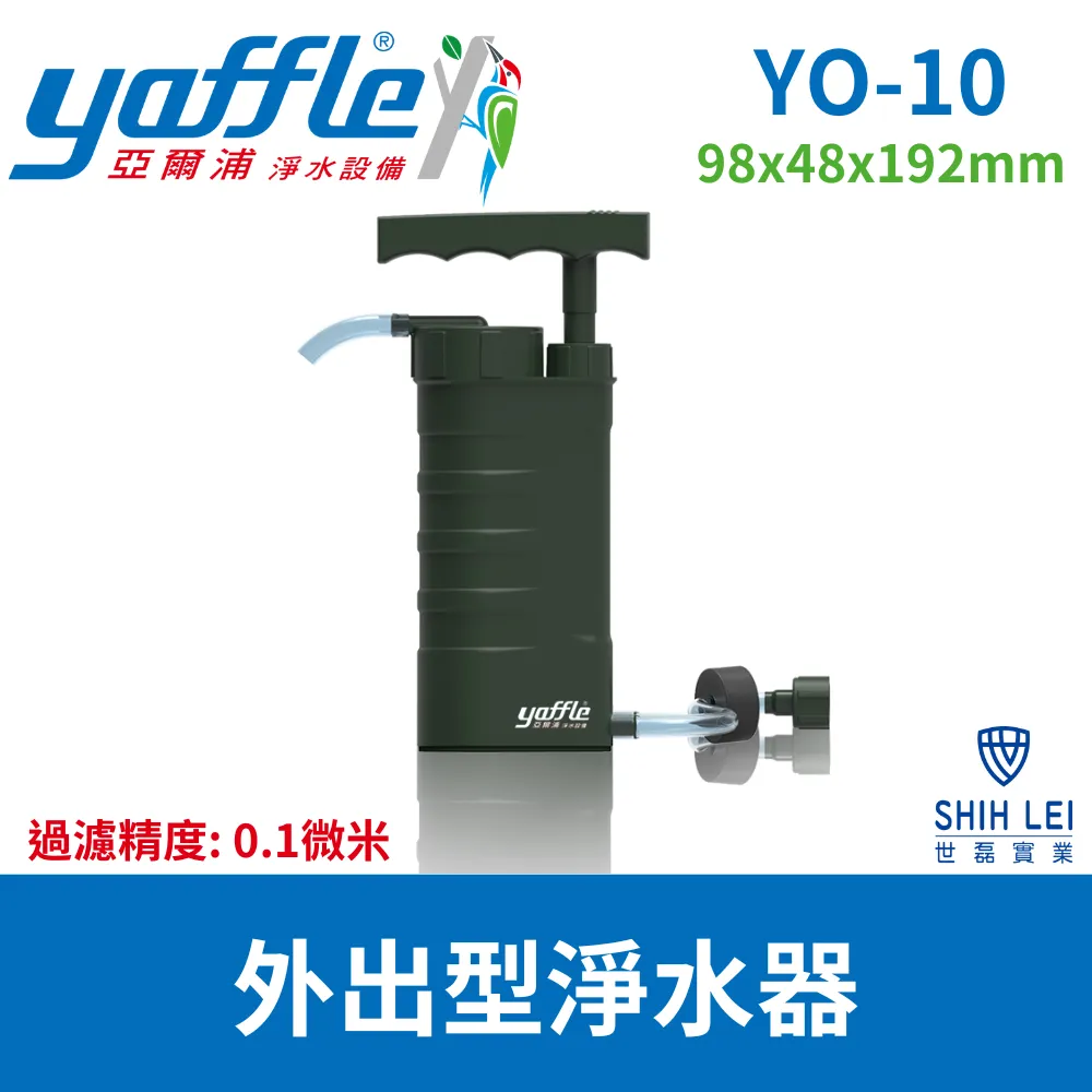 【亞爾浦Yaffle】 戶外型淨水器 YO-10 露營 登山 戶外 探險 歷史價格詳細信息