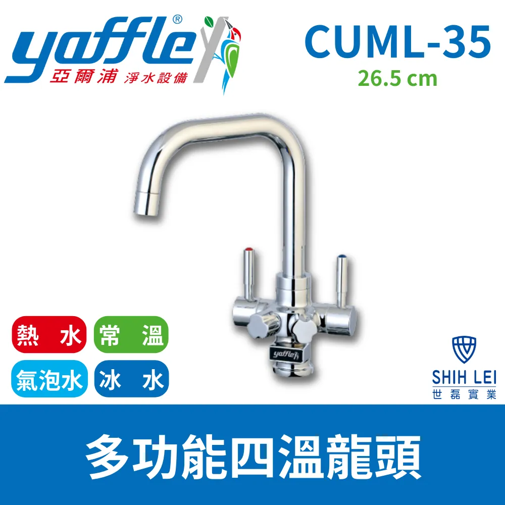 【亞爾浦Yaffle】多功能三溫龍頭 CUML-32 歷史價格詳細信息