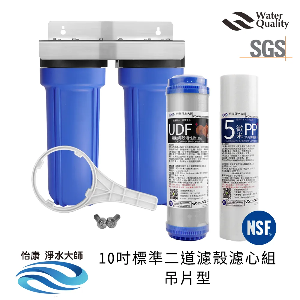 怡康 10吋標準單道藍色濾殼吊片組(含5微米PP棉濾心) 歷史價格詳細信息