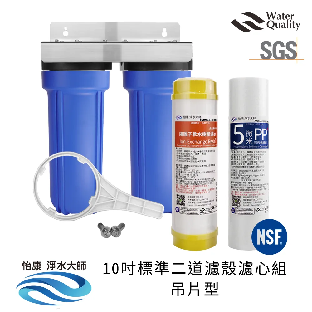 怡康 10吋標準單道藍色濾殼吊片組(含5微米PP棉濾心) 歷史價格詳細信息