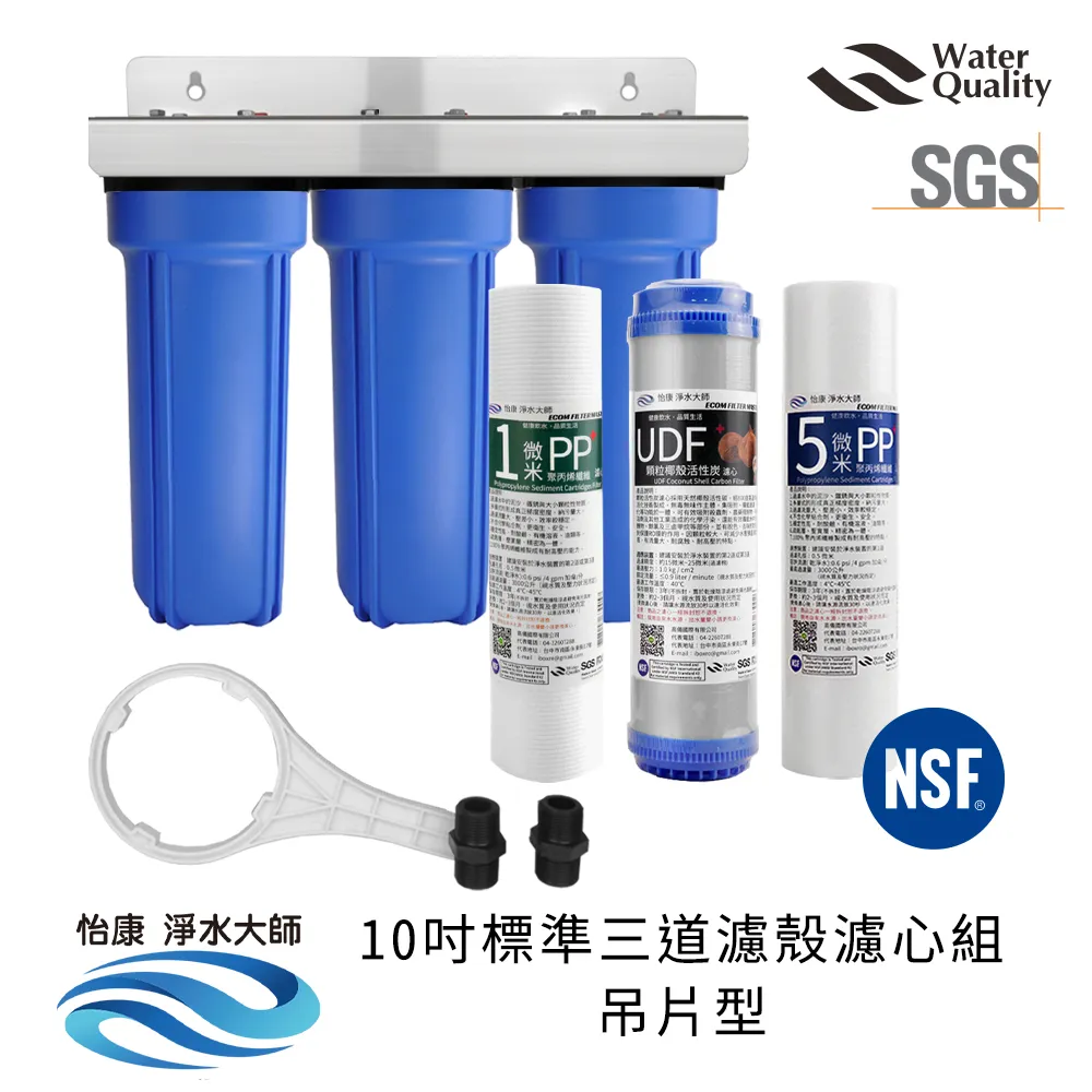 怡康 10吋標準單道藍色濾殼吊片組(含5微米PP棉濾心) 歷史價格詳細信息