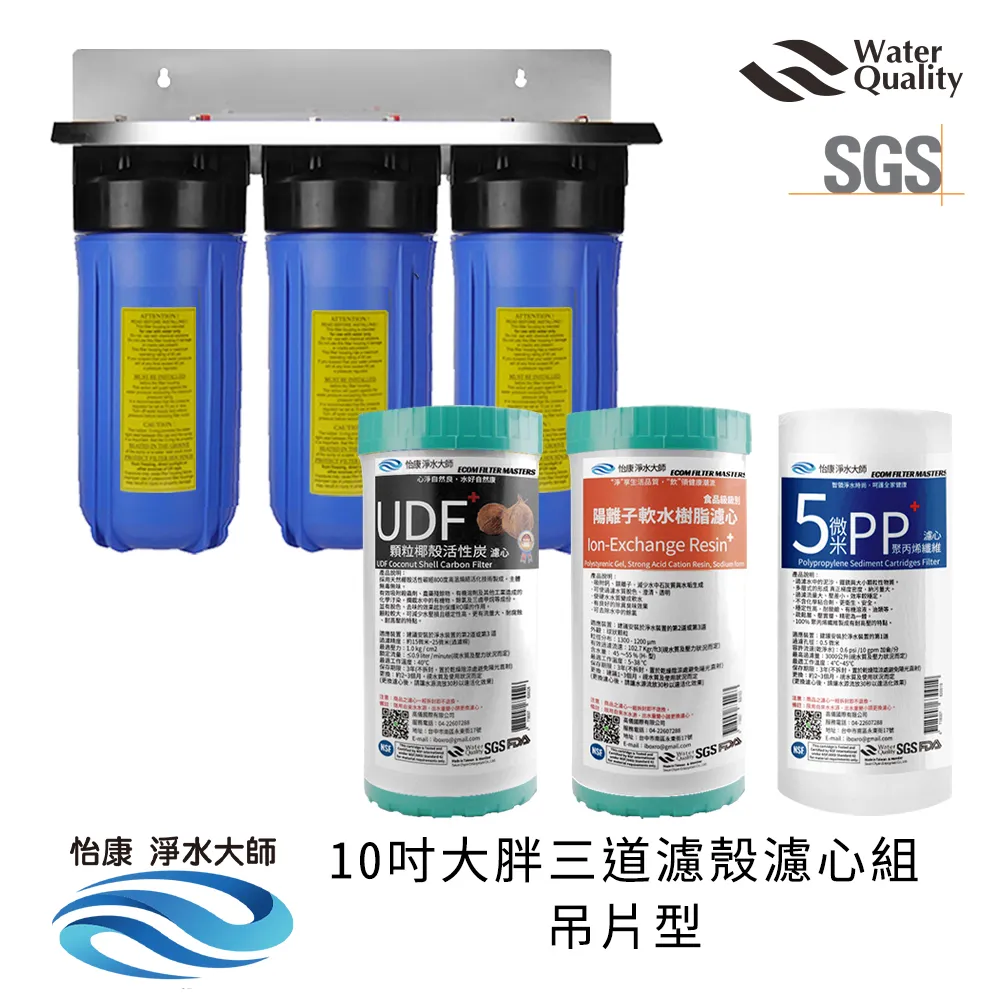 怡康 10吋大胖標準5微米PP濾心(1入)+NR水垢抑制軟水濾心(1入)+UDF椰殼活性碳濾心(1入) 歷史價格詳細信息