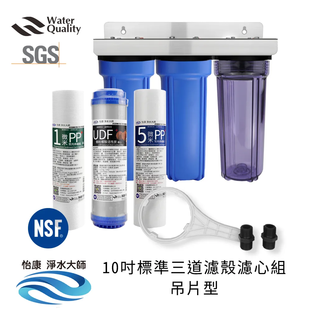 怡康 10吋標準單道藍色濾殼吊片組(含5微米PP棉濾心) 歷史價格詳細信息