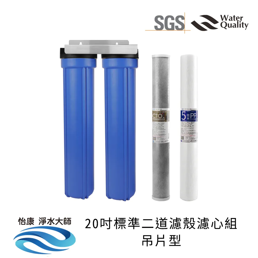 怡康 20吋小胖標準單道藍色濾殼吊片組(含5微米PP棉濾心) 歷史價格詳細信息