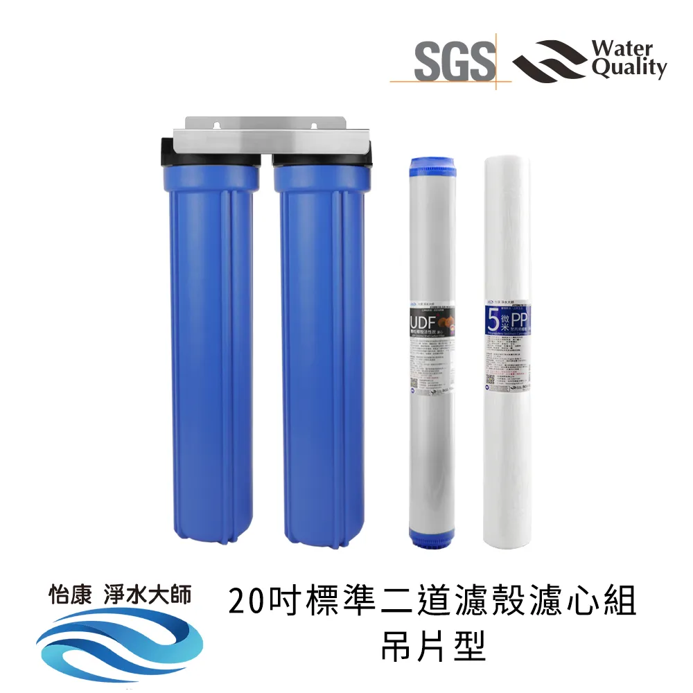 怡康 20吋小胖標準單道藍色濾殼吊片組(含5微米PP棉濾心) 歷史價格詳細信息