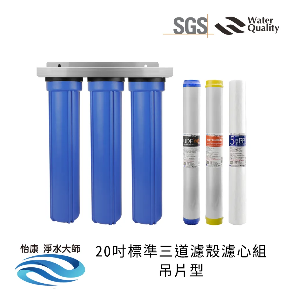 怡康 20吋小胖標準單道藍色濾殼吊片組(含5微米PP棉濾心) 歷史價格詳細信息