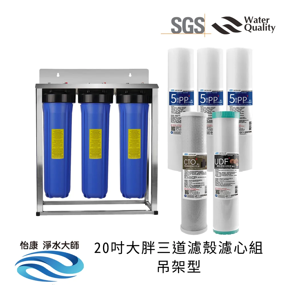 怡康 20吋大胖標準單道藍色濾殼吊片組(含5微米PP棉濾心) 歷史價格詳細信息