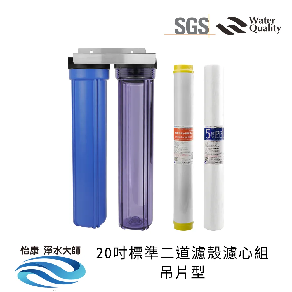 怡康 20吋小胖標準單道藍色濾殼吊片組(含5微米PP棉濾心) 歷史價格詳細信息