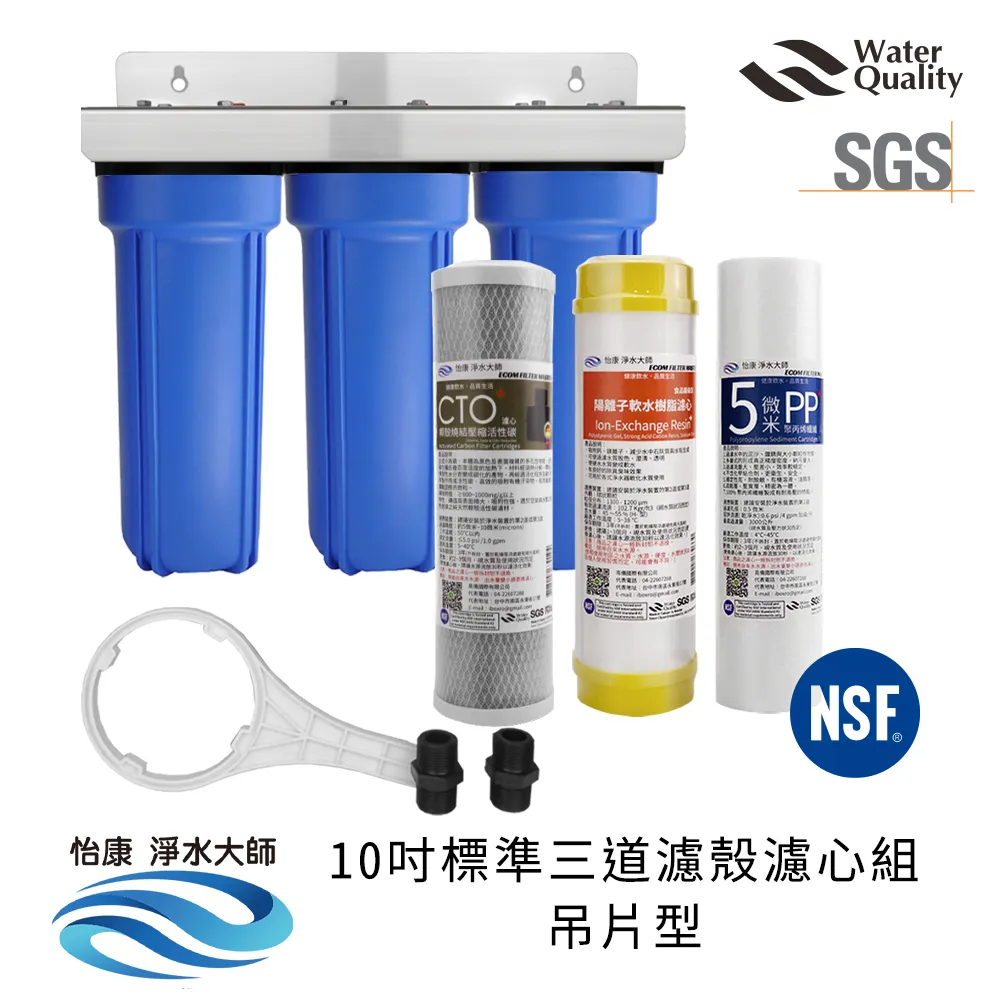 怡康 10吋標準單道藍色濾殼吊片組(含5微米PP棉濾心) 歷史價格詳細信息