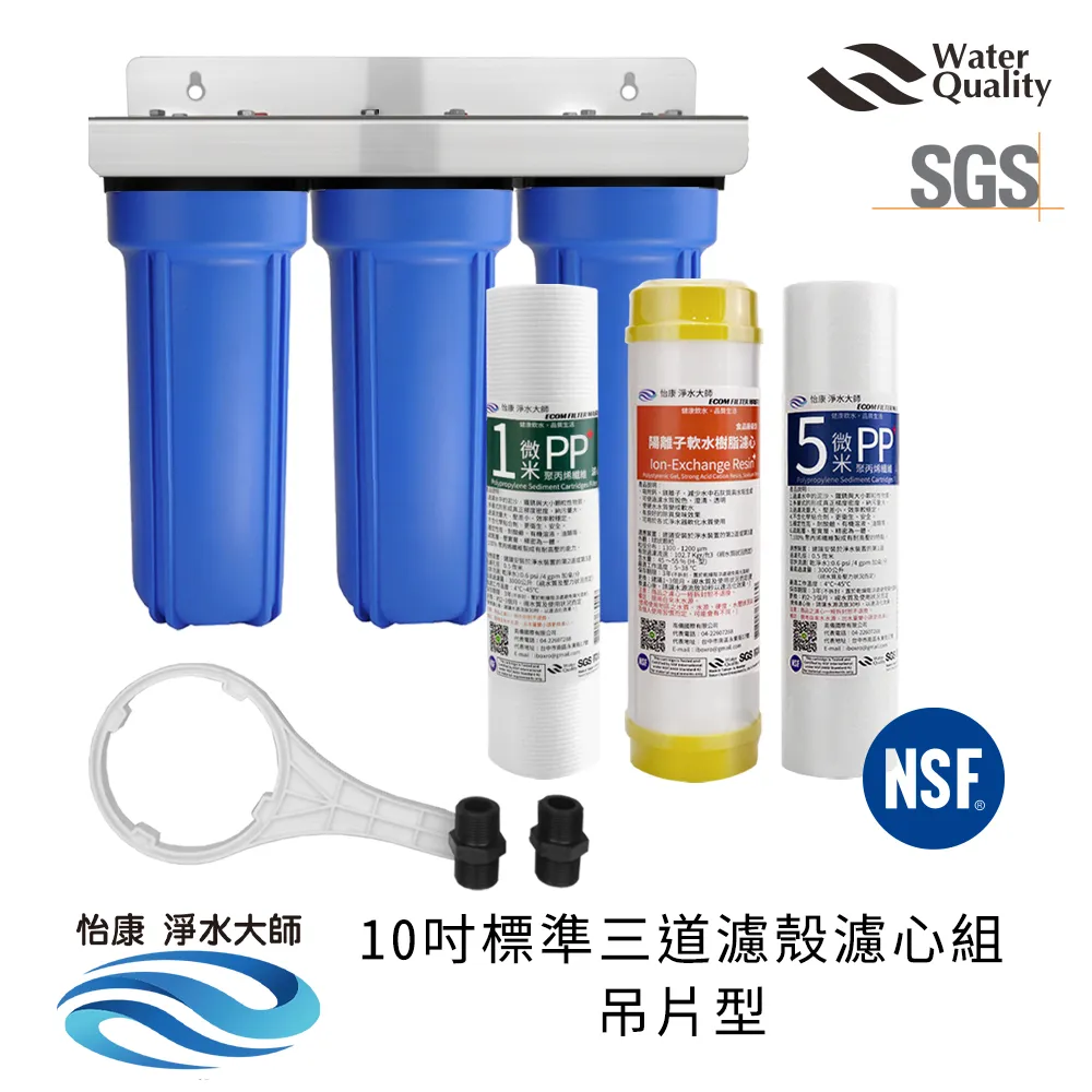 怡康 10吋標準單道藍色濾殼吊片組(含5微米PP棉濾心) 歷史價格詳細信息