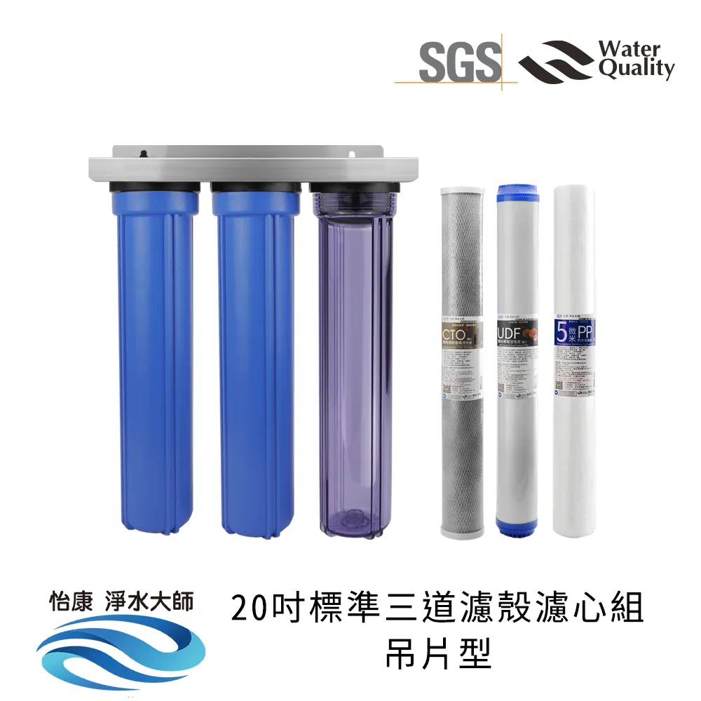 怡康 20吋小胖標準單道藍色濾殼吊片組(含5微米PP棉濾心) 歷史價格詳細信息