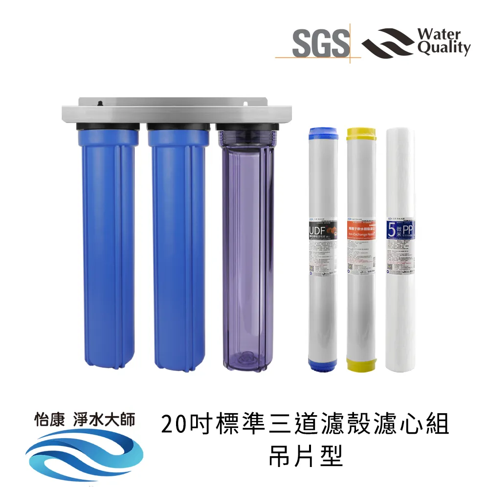 怡康 20吋小胖標準單道藍色濾殼吊片組(含5微米PP棉濾心) 歷史價格詳細信息