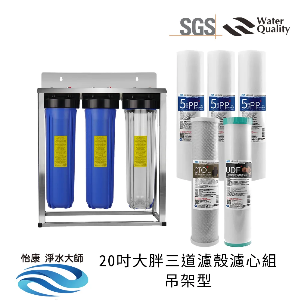 怡康 20吋大胖標準單道藍色濾殼吊片組(含5微米PP棉濾心) 歷史價格詳細信息