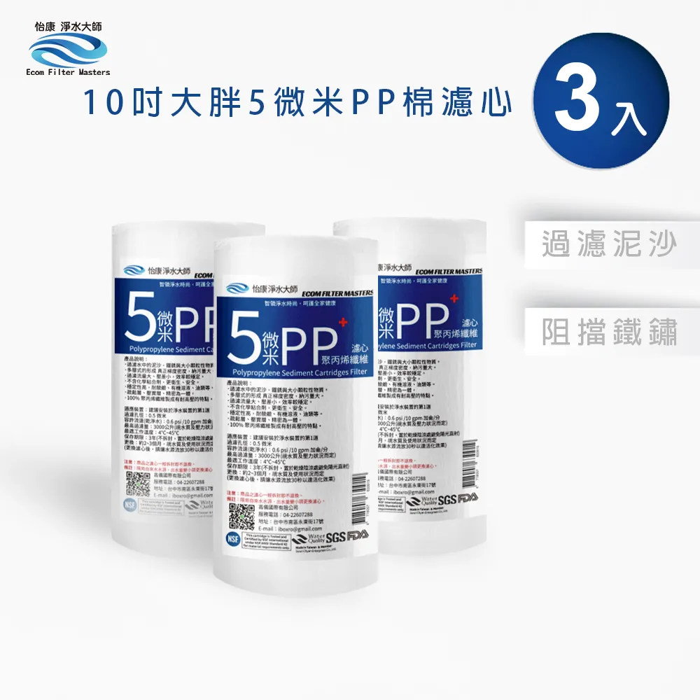 10吋大胖PP綿濾心淨水器專用套裝組(+購套裝濾心) 貨號608848【Seven star淨水網】 歷史價格詳細信息