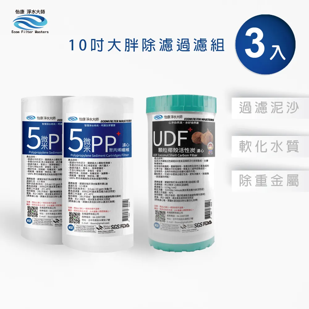10吋大胖PP綿濾心淨水器專用套裝組(+購套裝濾心) 貨號608848【Seven star淨水網】 歷史價格詳細信息