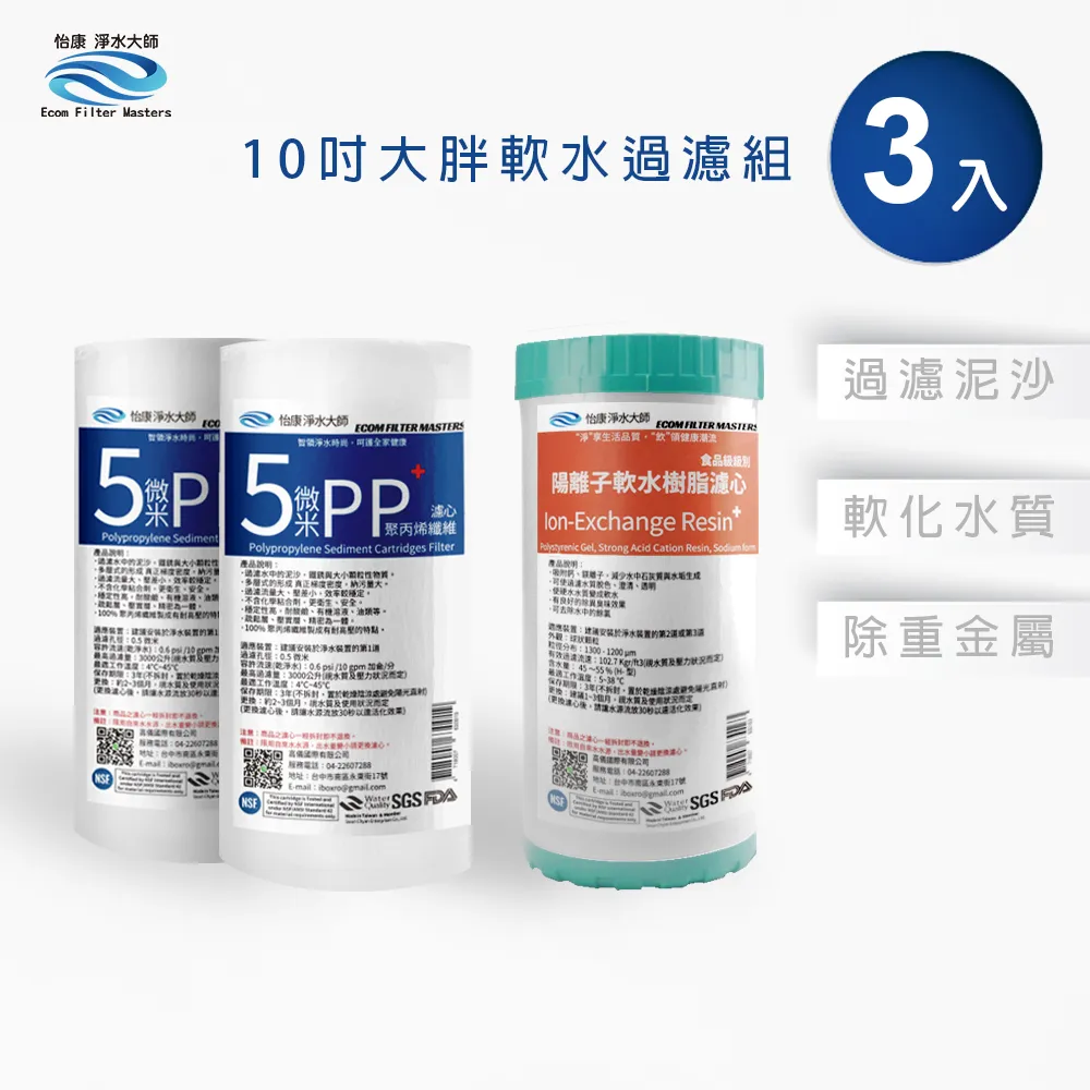 10吋大胖PP綿濾心淨水器專用套裝組(+購套裝濾心) 貨號608848【Seven star淨水網】 歷史價格詳細信息