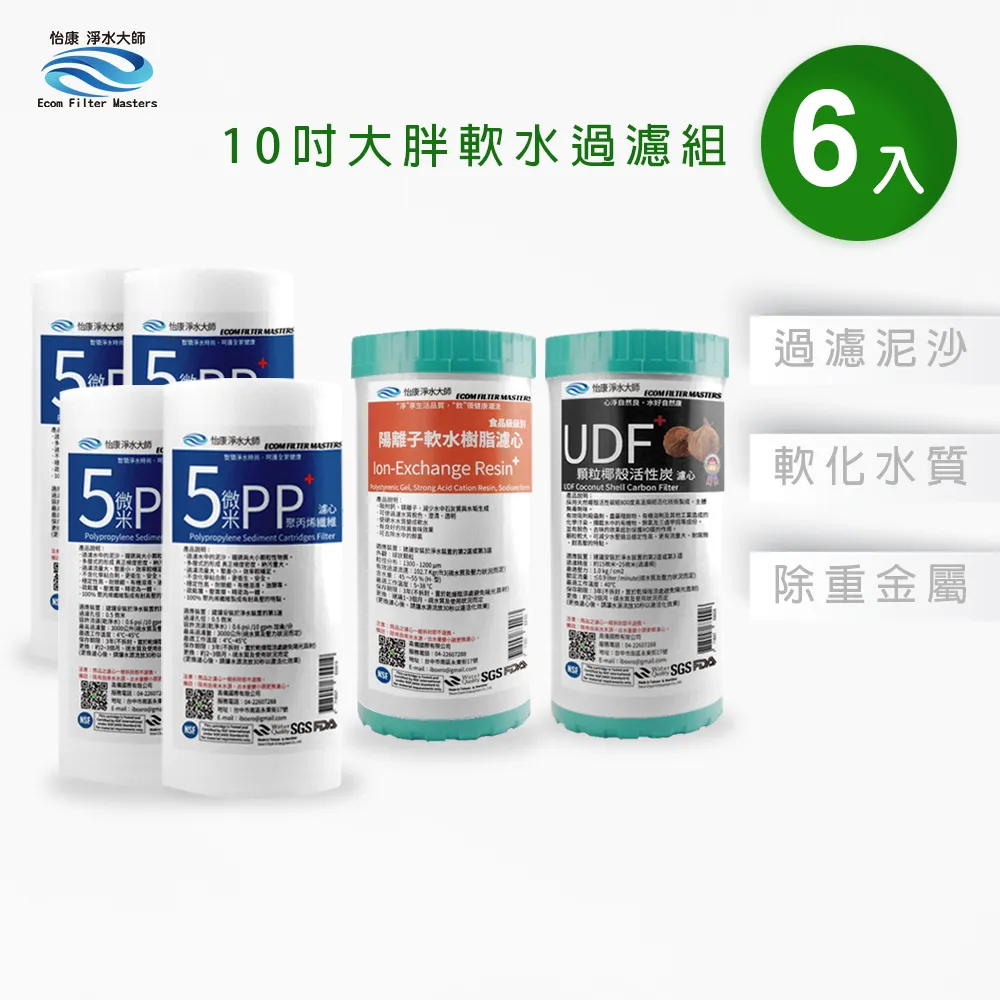 10吋大胖PP綿濾心淨水器專用套裝組(+購套裝濾心) 貨號608848【Seven star淨水網】 歷史價格詳細信息