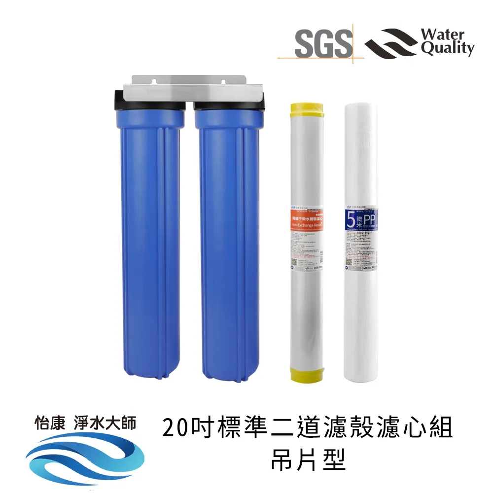 怡康 20吋小胖標準單道藍色濾殼吊片組(含5微米PP棉濾心) 歷史價格詳細信息