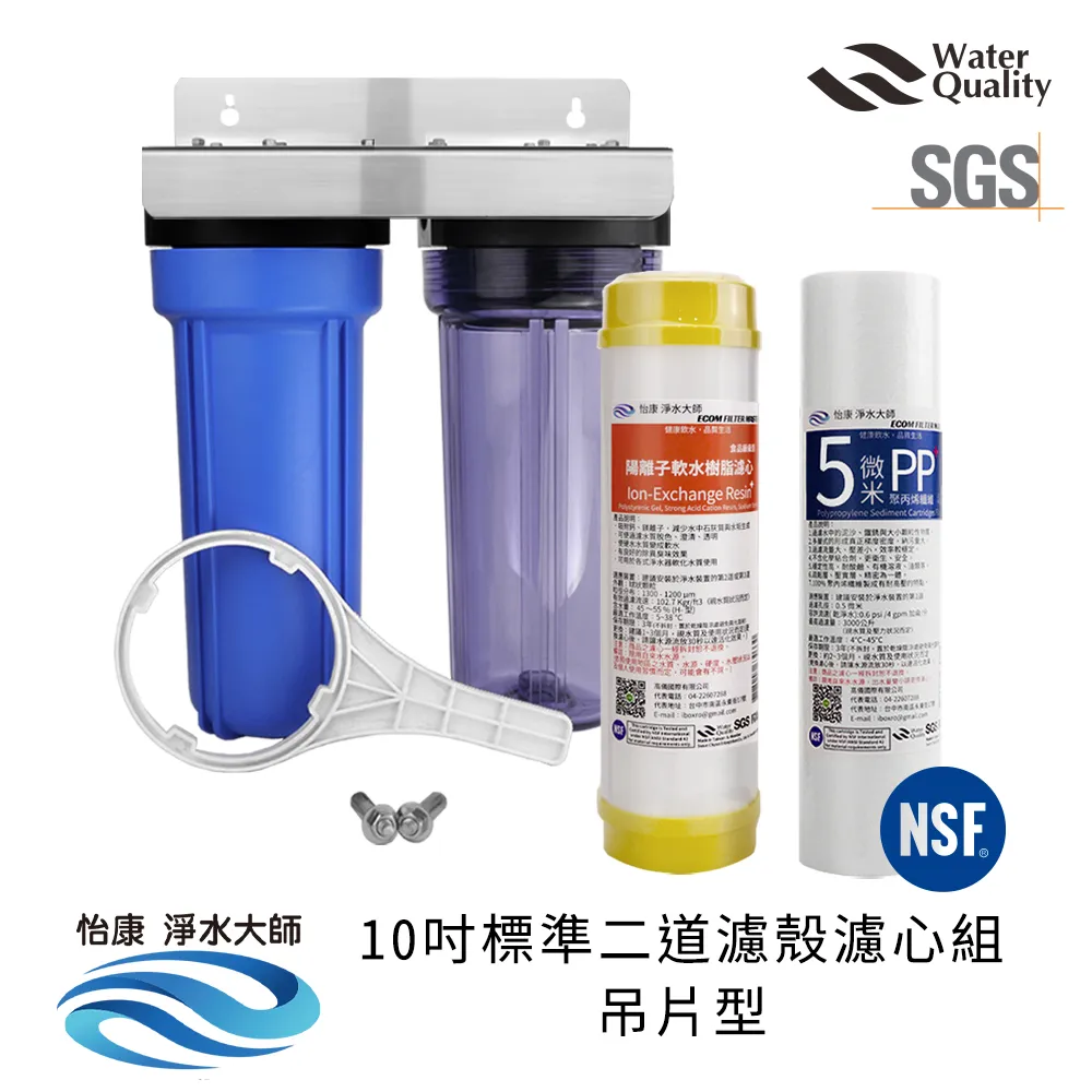 怡康 10吋標準單道藍色濾殼吊片組(含5微米PP棉濾心) 歷史價格詳細信息