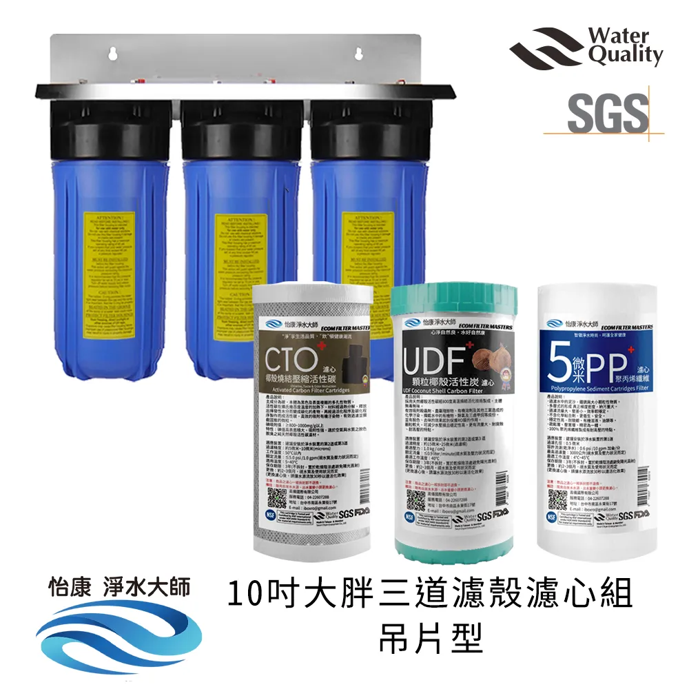 怡康 10吋大胖公規單道濾殼吊架組（1透）+5微米PP棉濾心 歷史價格詳細信息