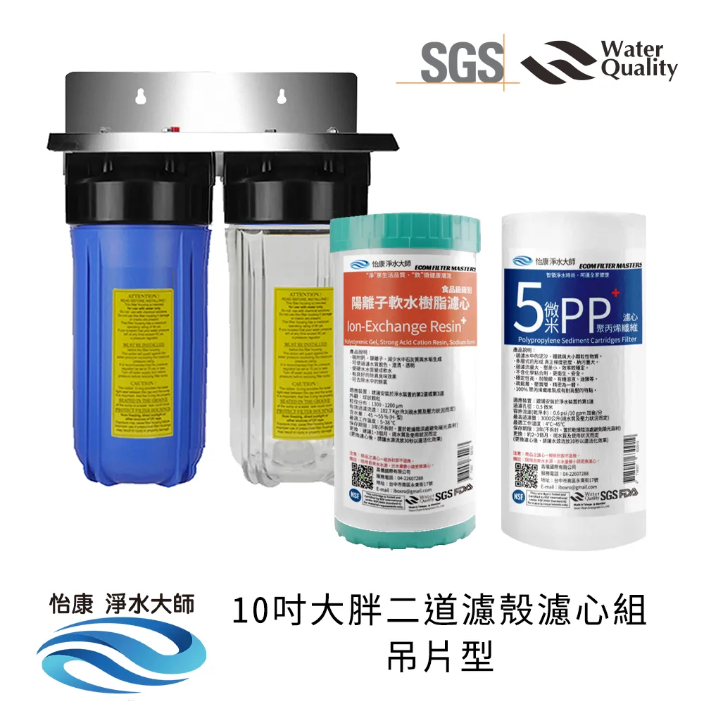 怡康 10吋大胖公規單道濾殼吊架組（1透）+5微米PP棉濾心 歷史價格詳細信息