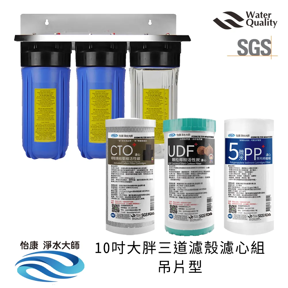 怡康 10吋大胖公規單道濾殼吊架組（1透）+5微米PP棉濾心 歷史價格詳細信息