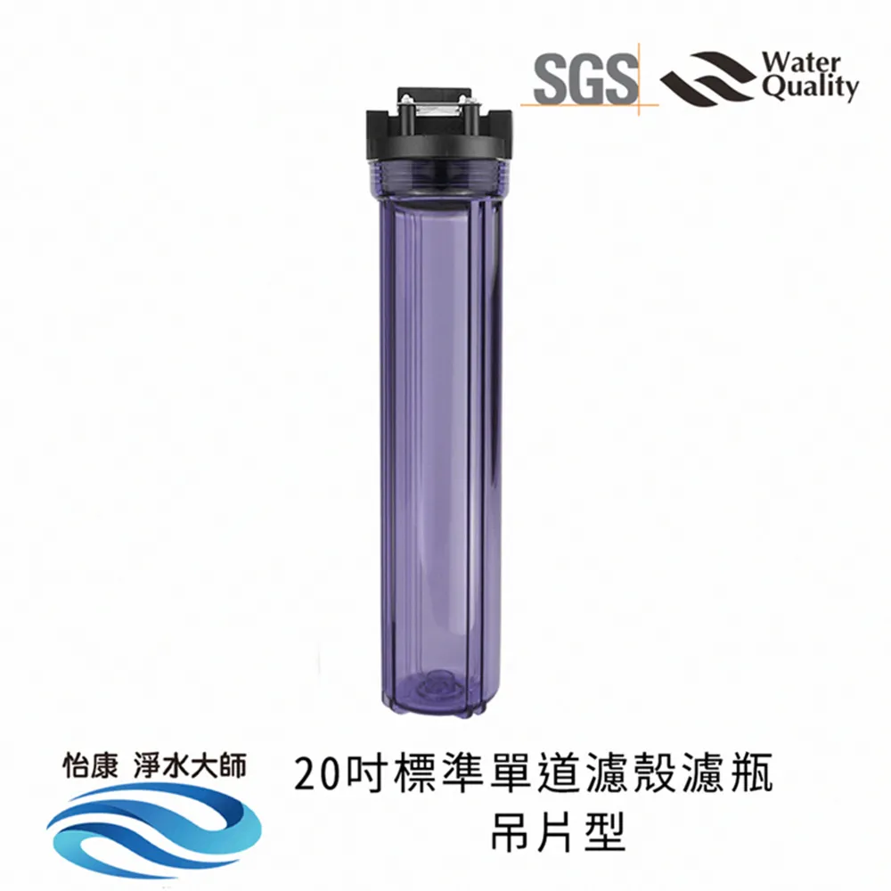 怡康 20吋小胖標準單道藍色濾殼吊片組(含5微米PP棉濾心) 歷史價格詳細信息