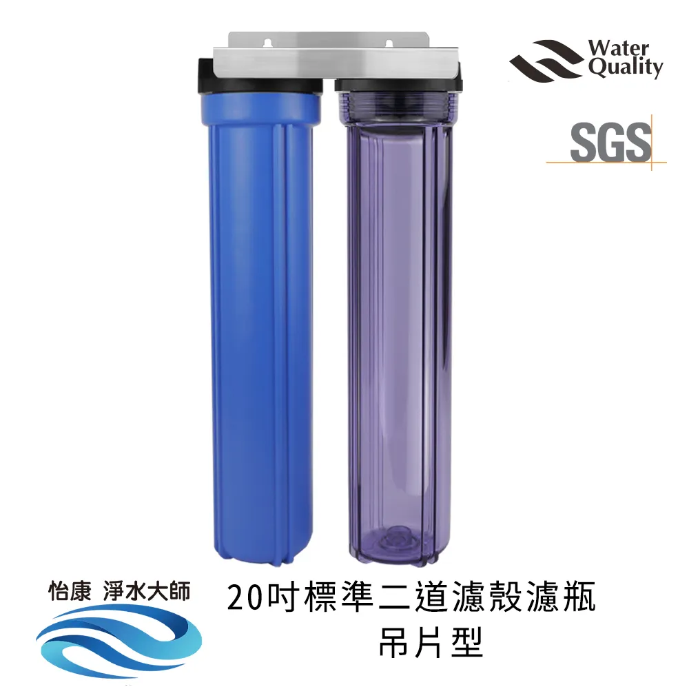 怡康 20吋小胖標準單道藍色濾殼吊片組(含5微米PP棉濾心) 歷史價格詳細信息