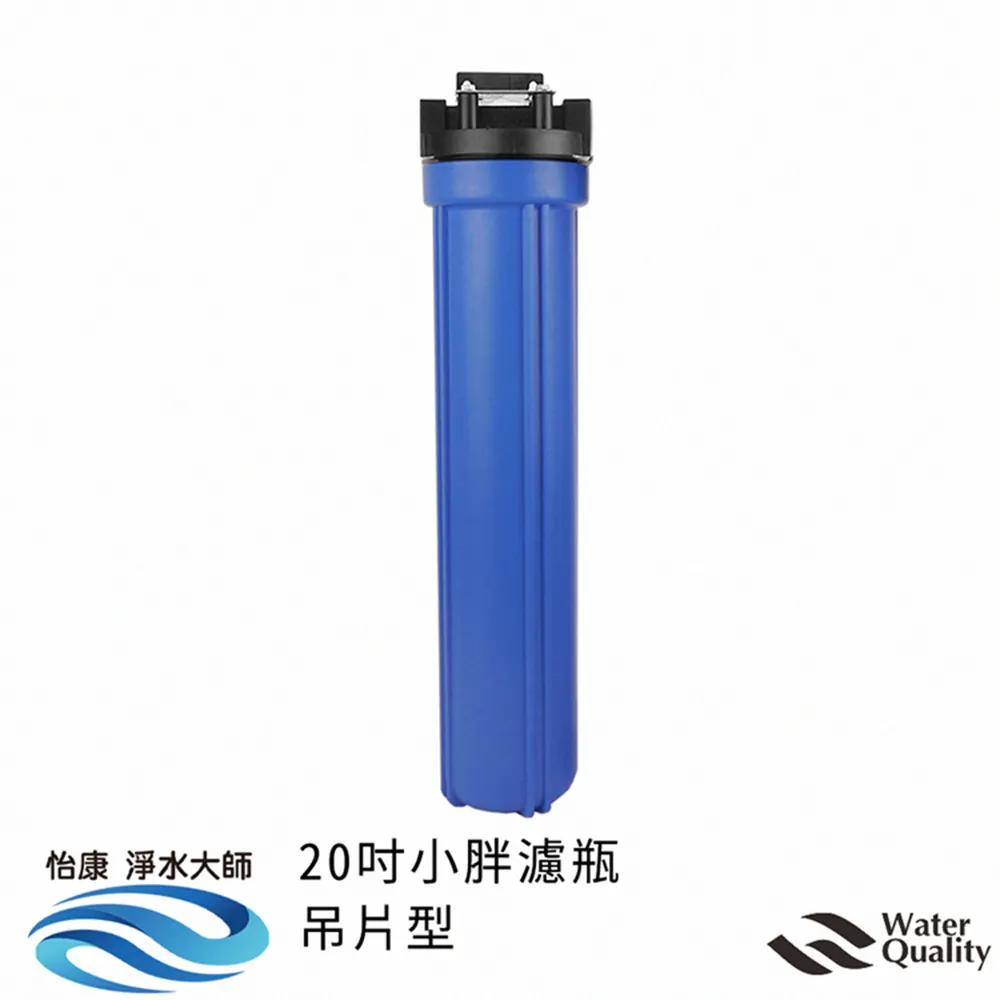 怡康 20吋小胖標準單道藍色濾殼吊片組(含5微米PP棉濾心) 歷史價格詳細信息