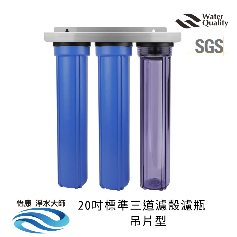 怡康 20吋小胖標準單道藍色濾殼吊片組(含5微米PP棉濾心) 歷史價格詳細信息