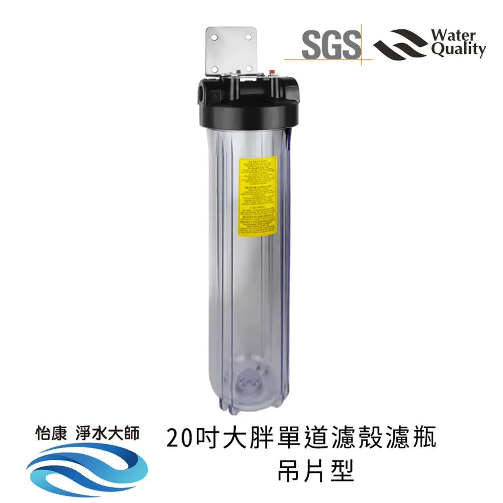 怡康 20吋大胖標準單道藍色濾殼吊片組(含5微米PP棉濾心) 歷史價格詳細信息