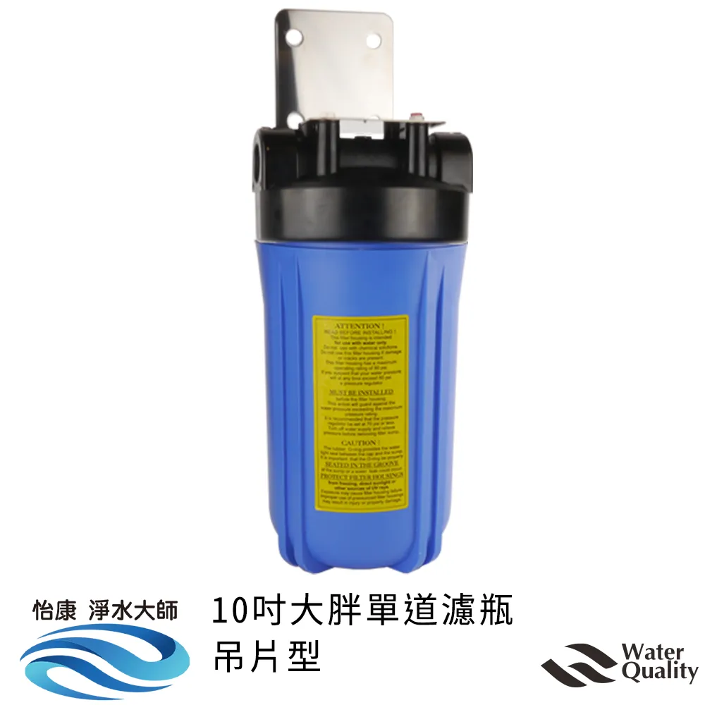 怡康 10吋大胖公規單道濾殼吊架組（1透）+5微米PP棉濾心 歷史價格詳細信息