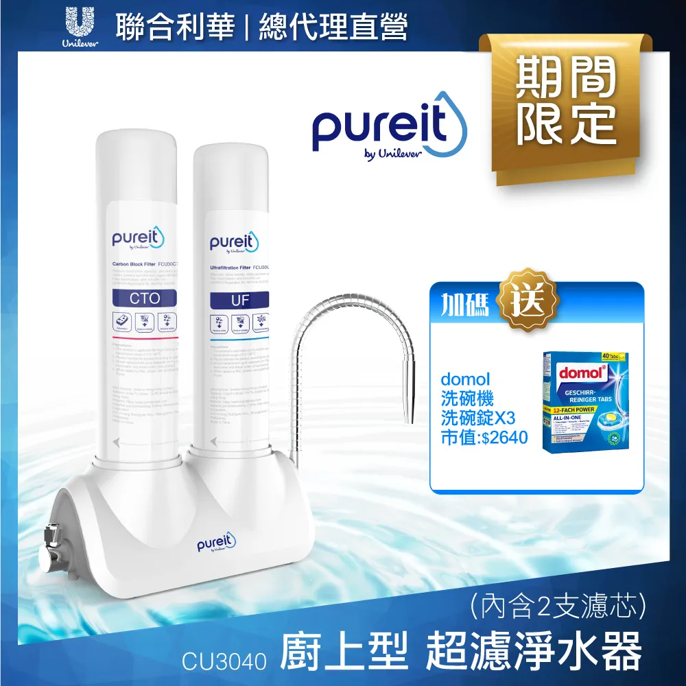 Unilever Pureit 廚上型超濾濾水器淨水器 CU3040贈皇家道爾頓香氛蠟燭(口味隨機) 歷史價格詳細信息
