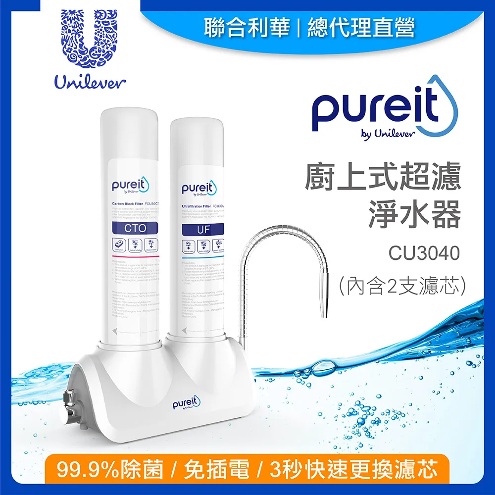 【聯合利華】Pureit 廚下型無桶直出RO逆滲透淨水器UR5440(內含3支濾心) 歷史價格詳細信息