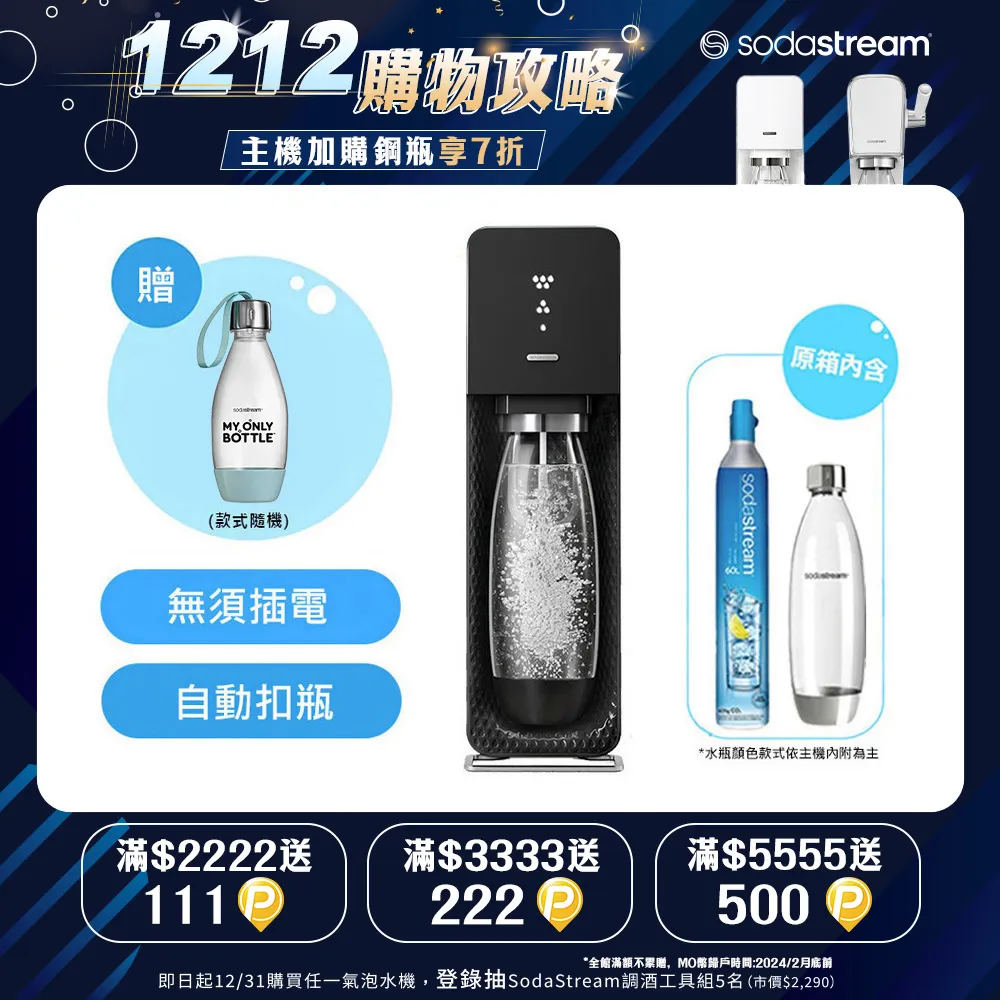 SodaStream Source plastic氣泡水機 黑/紅/白 自動扣瓶 廠商直送 歷史價格詳細信息