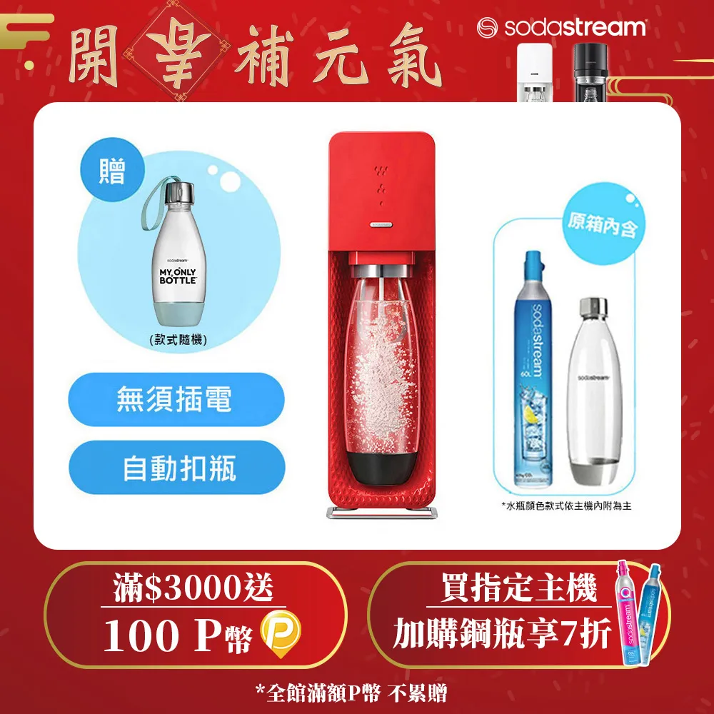 英國 SodaStream SOURCE氣泡水機 -黑色 全新自動扣瓶裝置，三階段氣泡含量指示 歷史價格詳細信息