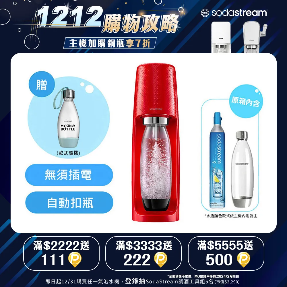 SodaStream Spirit自動扣瓶氣泡水機+水滴型專用水瓶1L _隨機不挑色 歷史價格詳細信息