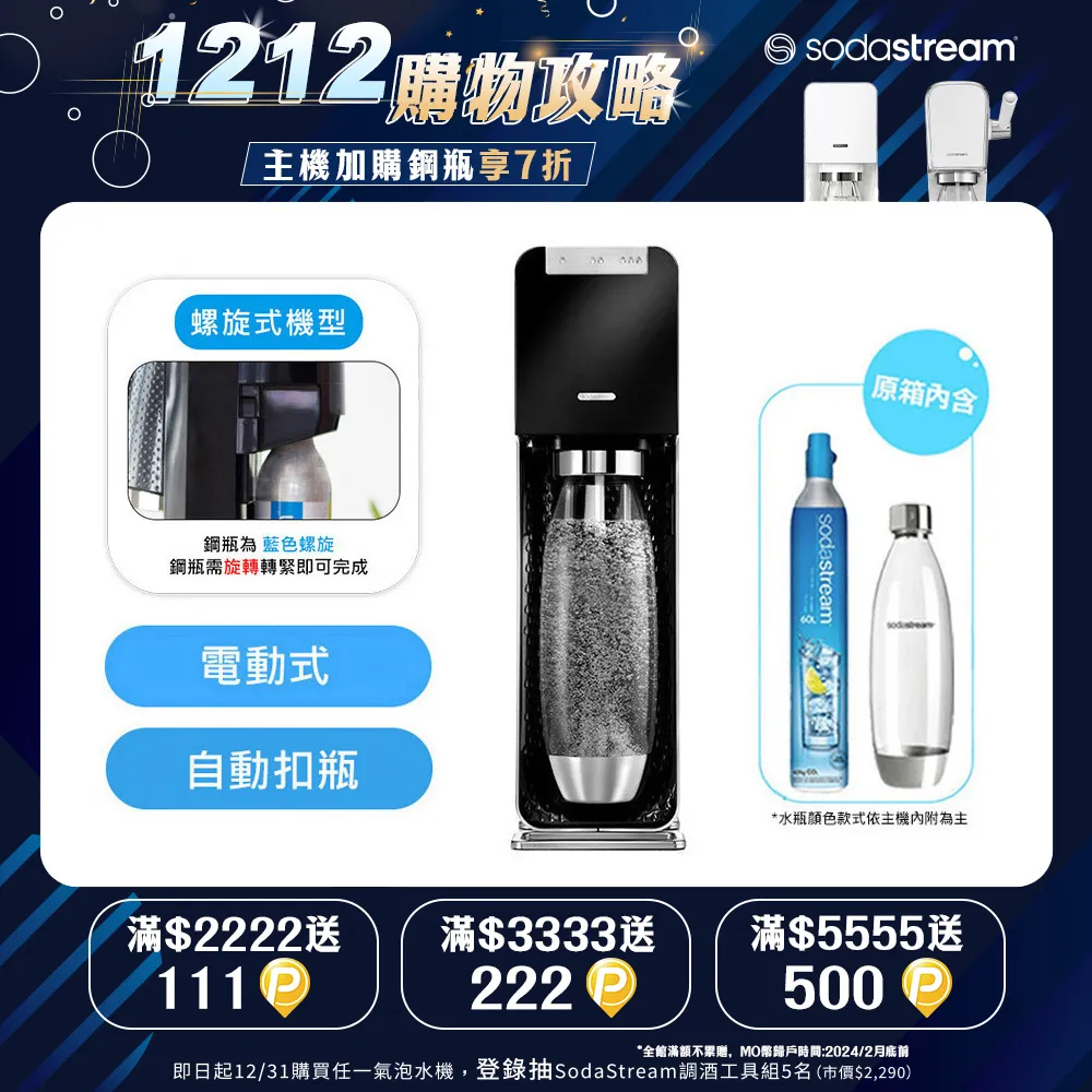 Sodastream Power Source氣泡水機(黑) 歷史價格詳細信息