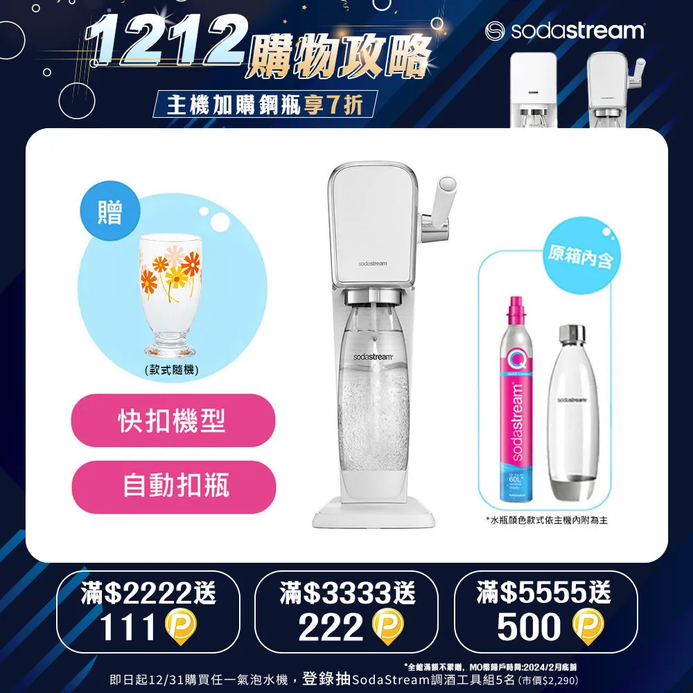 Sodastream ART 拉桿式自動扣瓶氣泡水機(大理石黑) 歷史價格詳細信息