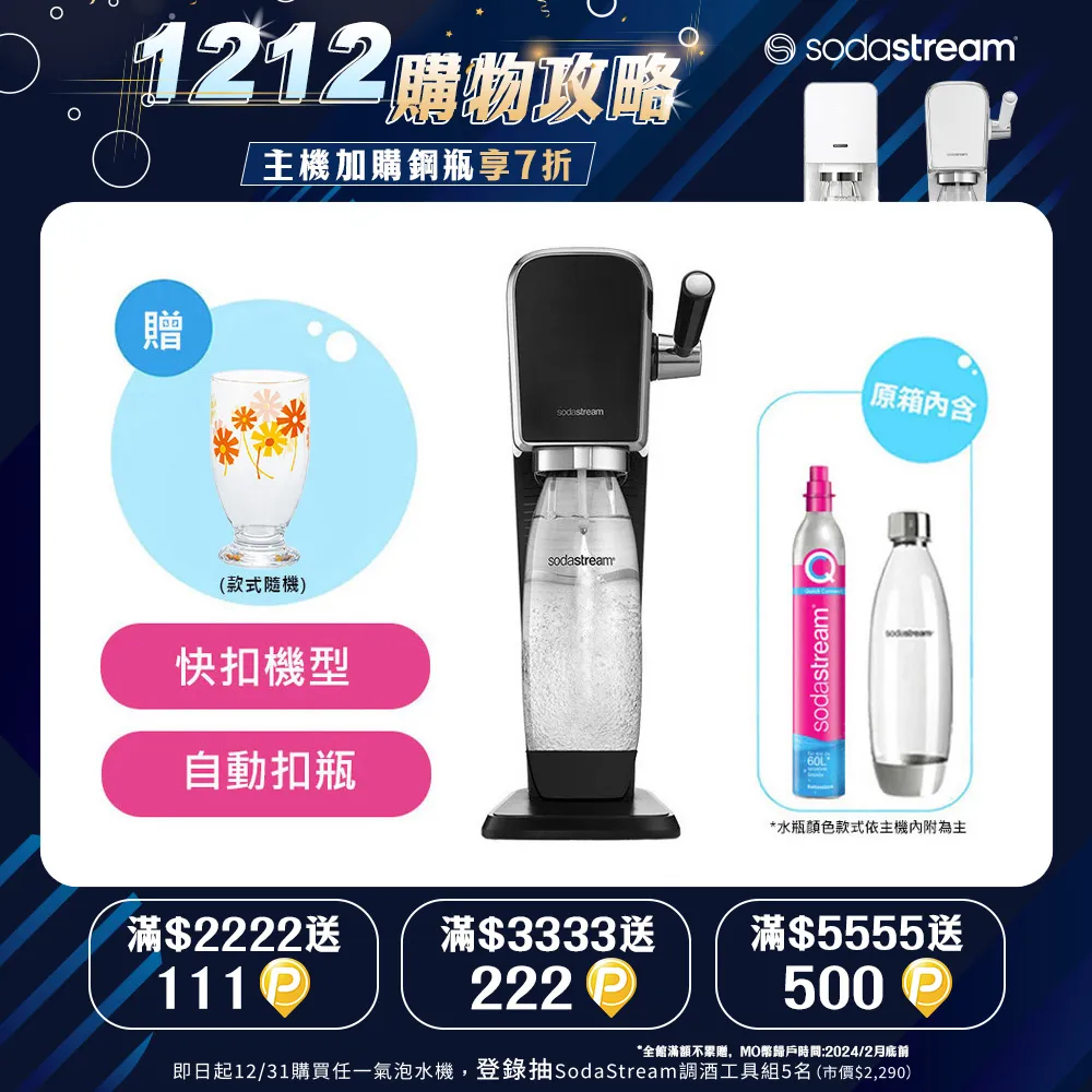 【SodaStream】 ART自動扣瓶氣泡水機【黑｜白｜恆隆行授權經銷】 歷史價格詳細信息