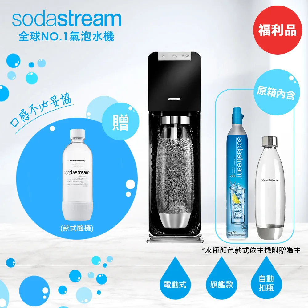 Sodastream Power Source氣泡水機(黑) 歷史價格詳細信息