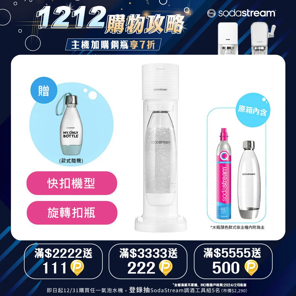 【SodaStream】 GAIA 快扣機型氣泡水機【酷黑｜淨白｜恆隆行授權經銷】【APP下單點數加倍】 歷史價格詳細信息