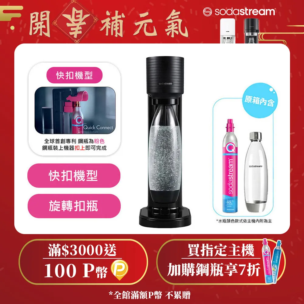 【SodaStream】 GAIA 快扣機型氣泡水機【酷黑｜淨白｜恆隆行授權經銷】【APP下單點數加倍】 歷史價格詳細信息