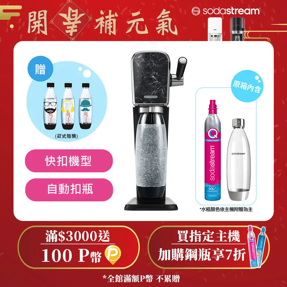 【SodaStream】 ART自動扣瓶氣泡水機【黑｜白｜恆隆行授權經銷】 歷史價格詳細信息