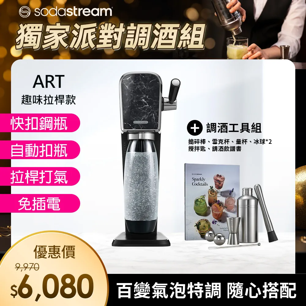 【SodaStream】 ART自動扣瓶氣泡水機【黑｜白｜恆隆行授權經銷】 歷史價格詳細信息