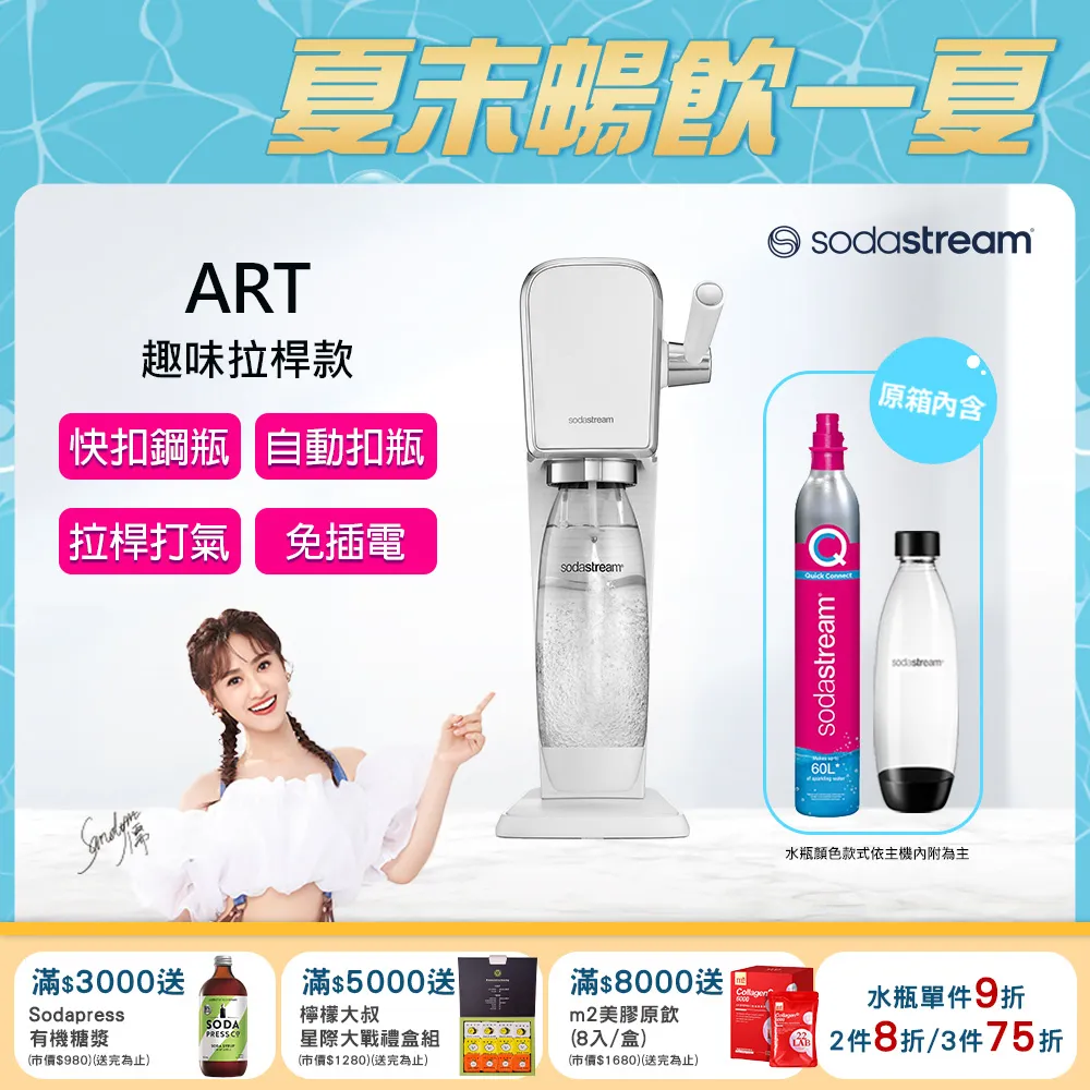 Sodastream ART自動扣瓶氣泡水機(白) 歷史價格詳細信息
