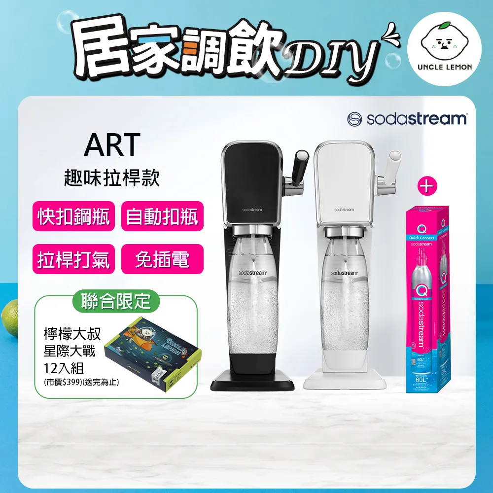 【SodaStream】 ART自動扣瓶氣泡水機【黑｜白｜恆隆行授權經銷】 歷史價格詳細信息