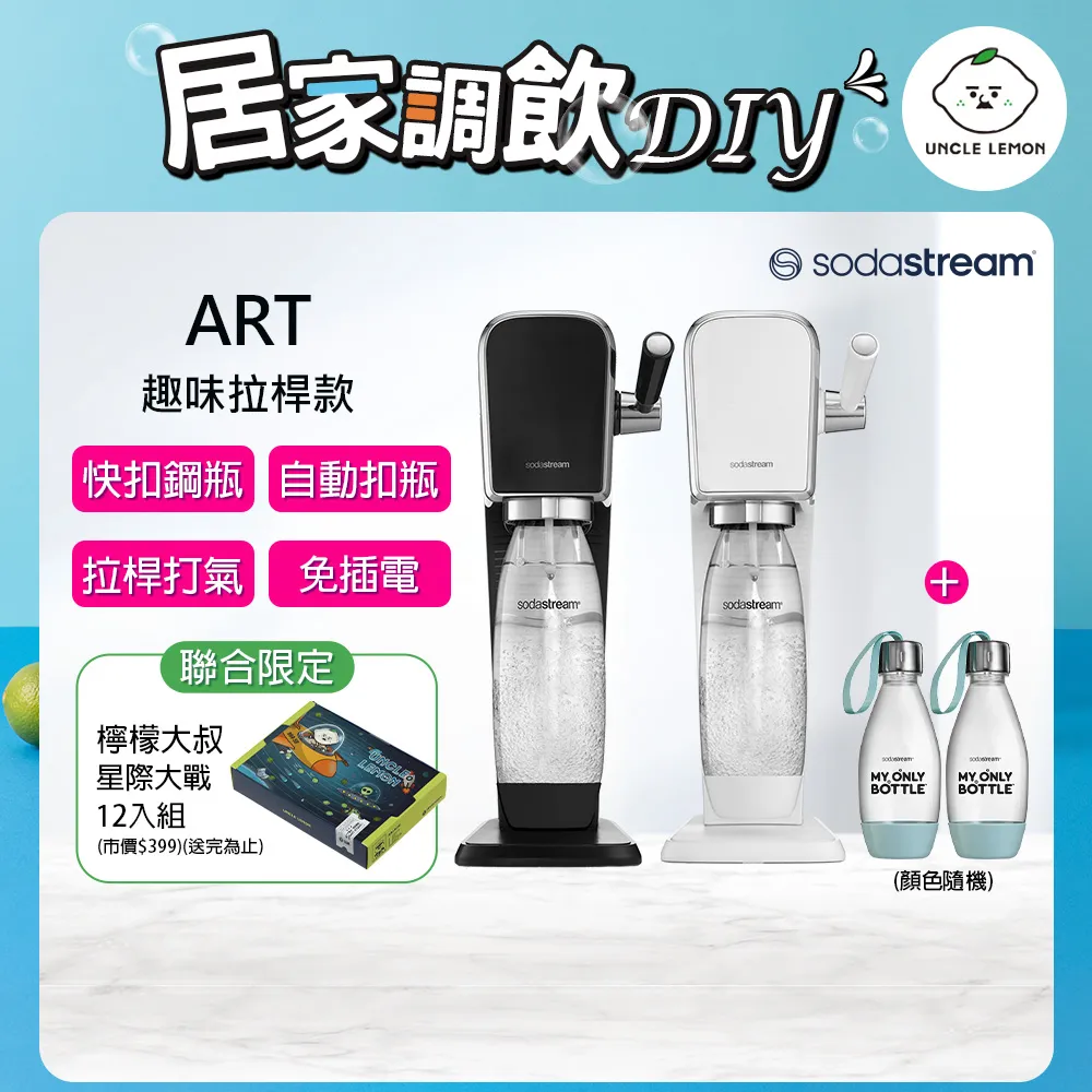 【SodaStream】 ART自動扣瓶氣泡水機【黑｜白｜恆隆行授權經銷】 歷史價格詳細信息