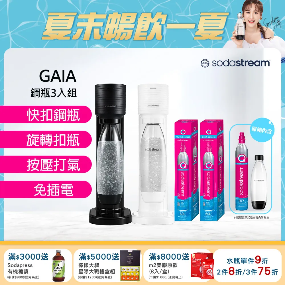【SodaStream】 GAIA 快扣機型氣泡水機【酷黑｜淨白｜恆隆行授權經銷】【APP下單點數加倍】 歷史價格詳細信息
